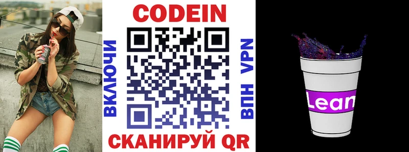 Кодеиновый сироп Lean Purple Drank  KRAKEN маркетплейс  Мосальск 